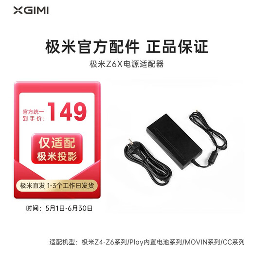 XGIMI original power adapter (please purchase the applicable adapter according to the projector model) Z6X power adapter