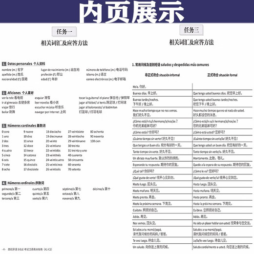 西班牙语SIELE考试口语高分指南（A1-C1）