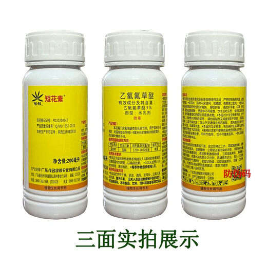 Brachyphyllin, ethoxyfluorfen, specially used for lychees to control shoots and shoots, kill winter shoots, promote flowers and preserve flowers, 200 ml * 1 bottle