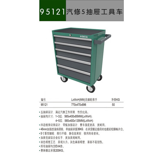 SATA 95121 Auto Repair 5-Drawer Tool Cart 95123 Tool Cabinet 95107A Tool Box 95207 Drawer Slide 95121