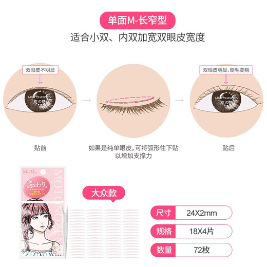 MOTONOZEN Suzhiran Double Eyelid Sticker Invisible Lace Skin Color Natural and Traceless Men's and Women's Eyes Single Side M/72 Pieces