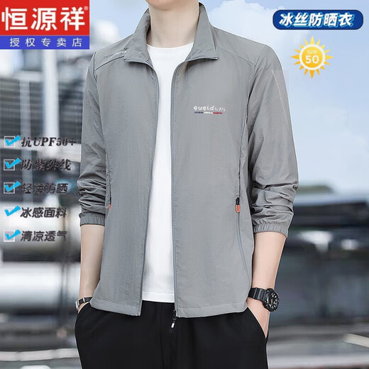 Hengyuanxiang ice silk quick-drying sun protection clothing men's summer coat men's jacket stand collar thin outdoor breathable fishing sun protection clothing CSL-2228 marked - dark gray XL - recommended 125-140 Jin Jin equals 0.5 kg