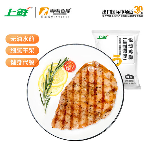 Fresh fried chicken breasts with black pepper 896g/7 pieces, low-fat meal replacement, light food, fitness, ingredient package, Halal New Year's Day