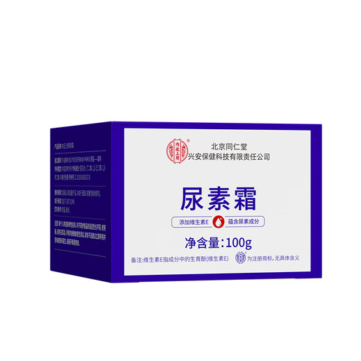 Beijing Tong Ren Tang urea cream vitamin E cream for dry skin, moisturizing and moisturizing body cream for dry skin.