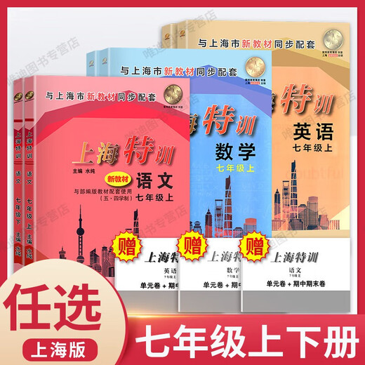 上海特训六年级上七上册下册数学N版678年上海沪教版初中同步配套 7年级下册.语文+数学+英语[套装