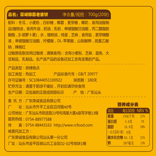 Rongcheng Coconut Wife Cake 700g over 1 Jin [Jin equals 0.5 kg] Souvenir Breakfast Cookies Casual Snacks and Pastry Gift Pack