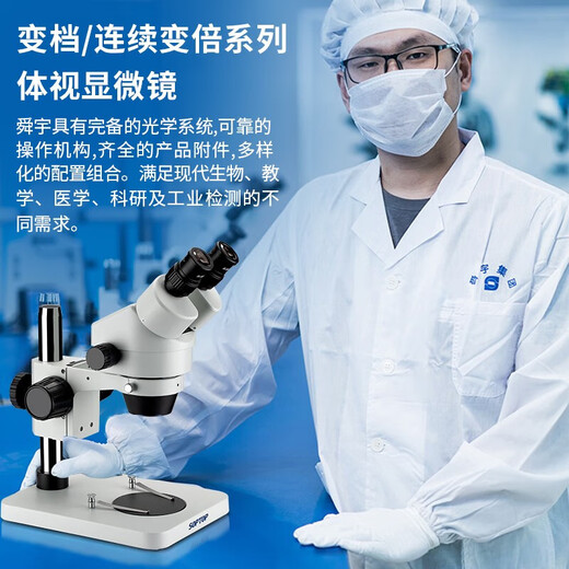 SOPTOP Sunny trinocular stereo microscope, mobile phone repair, continuous zoom measurement, photo and video, three-way camera