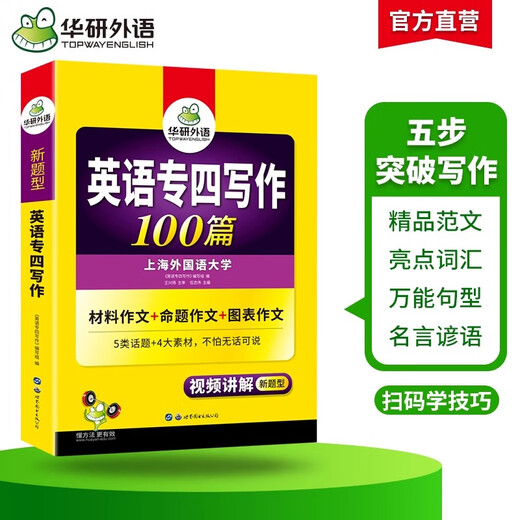 Vorbereitung auf die Fachrichtung 2026 Vier echte Prüfungsunterlagen für Englisch an der Huayan University of Foreign Languages ​​​​Professional English Level 4 Frühere Prüfungen Wortschatz Lesen Hören Diktat Vorhersage Lückentext Grammatik 100 Schreibartikel für den vierten Facharzt