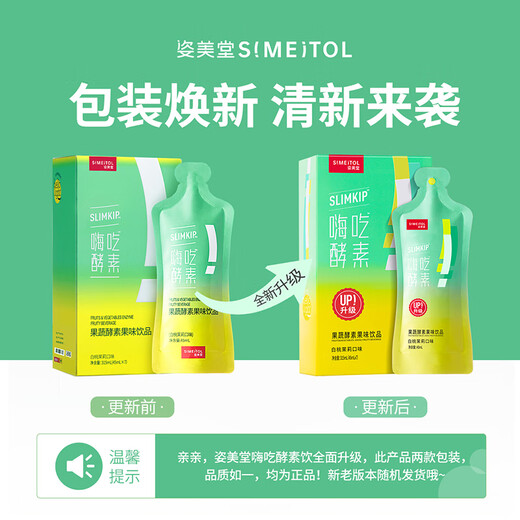 SIMEITOL Hi Eat Enzyme Drink Plant Fruit and Vegetable Fruit Original Liquid Plum Probiotic Drink White Kidney Bean Block 20 Boxes 1*20