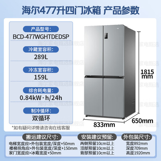 Haier refrigerator four-door multi-door dual-frequency air-cooling, frost-free, odor-free, fresh-keeping, energy-saving, double-door, first-class energy efficiency, household large-capacity cross-door refrigerator, 477 liters of crystal silver, three-speed temperature change for mother and baby, black gold purification