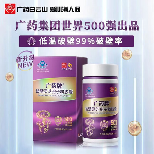 Baiyunshan Guangyao Break Wall Ganoderma Lucidum Spore Cápsulas de polvo 0.3G*60 Cápsulas/caja Salud nutricional y mejora inmune 9 cajas 60 cápsulas