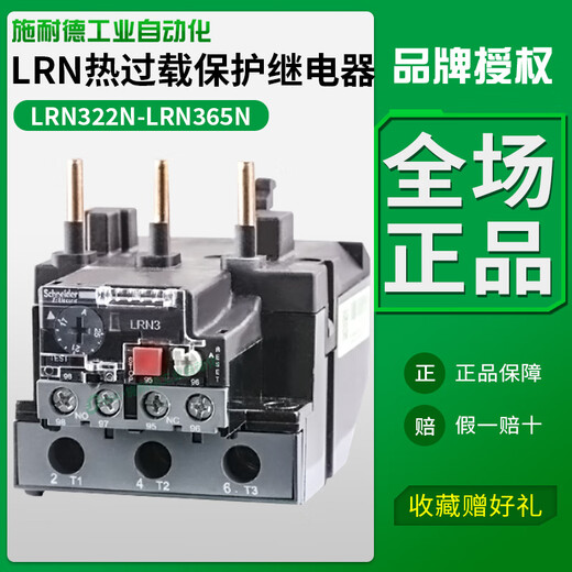Schneider thermal relay LRN359N thermal overload protector adapts to LC1N65A-95A AC contactor LRN359N 48-65A with LC1N65-95