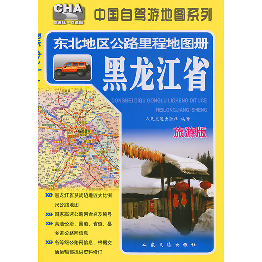 Northeastern Highway Mileage Map---Heilongjiang Province (2025 Edition)
