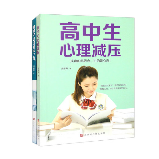 陪孩子走过高中三年+高中生心理减压1348**29