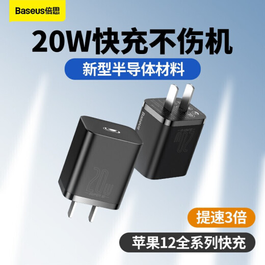 Baseus Apple 14 charger PD20W fast charging super mini Type-C charging head super silicon is suitable for iPhone14/1312/11/X/8 series Huawei and Xiaomi mobile phones