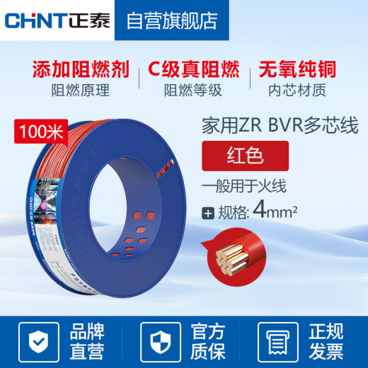 Chint (CHNT) wire and cable flame retardant BVR4 square multi-core multi-strand copper wire household copper core soft wire 100 meters red