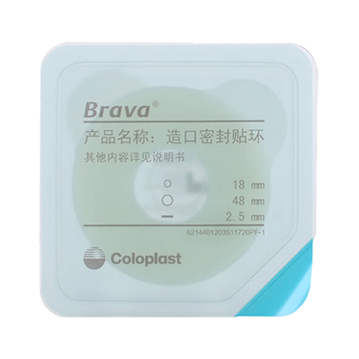 康乐保Brava12035造口防漏贴环造口袋底盘防漏膏造瘘口防漏圈可塑密封 造口护理附件套装1907+12020+12035