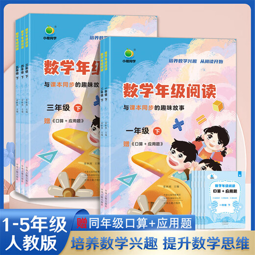 [CCTV Network] 2024 version of Xiaocheng's mathematics grade reading, first, second, third, fourth, fifth, first and second volumes of elementary school, 12345, extracurricular reading textbook, XX, fourth grade reading, Xiaocheng's mathematics grade reading, first, fourth grade reading, Xiaocheng's mathematics grade reading, first, second grade reading, first, first, first, first, first, first, first, primary school, primary, primary, primary, primary, primary, primary, primary, primary, primary, primary,