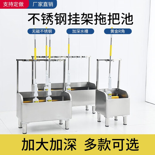 304 stainless steel mop pool commercial integrated mop rack pool rectangular mop pool mop pool basin sink 201 hook style 45*41*11015 high legs 2 hooks 1