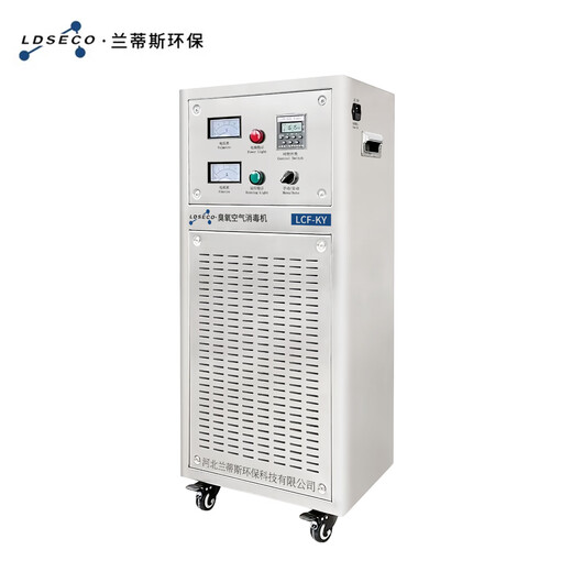 LDSECO Landis ozone generator industrial space breeding factory warehouse food factory pharmaceutical clean workshop sterilization and deodorization ozone disinfection machine LCF-KY LCF-KY-100 suitable for 2000 cubic meters
