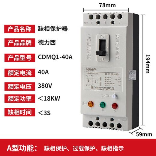 Phase loss protector three-phase motor water pump phase failure overload leakage short circuit comprehensive protection switch 380v 380V40A