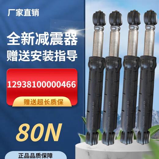 MG80-1213EDS适配美的滚筒洗衣机支撑杆平衡阻尼减震器缓冲器减振 466减震2只送插销2只