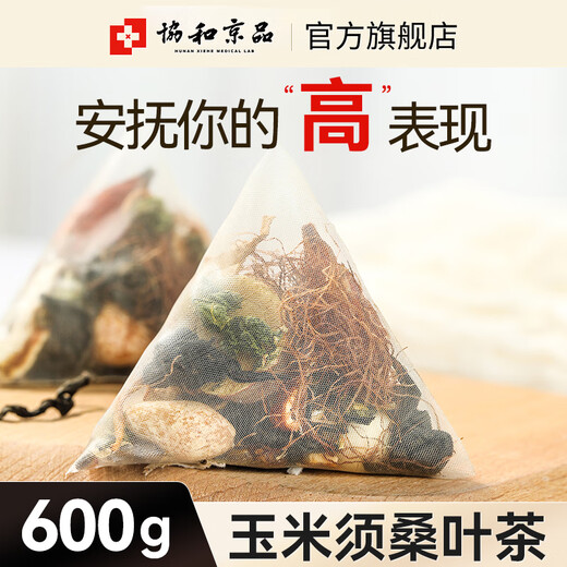 协和京品【正品】青钱柳玉米须桑叶茶罗布麻绞股蓝苦瓜茶决明子茶包 三盒装【基础款 20配料 】