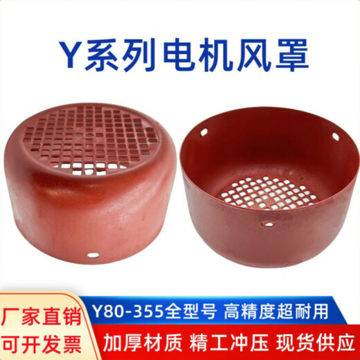 
XMSJY series motor air hood 80-355 hood horse air hood three-phase motor air hood motor accessories Y355 diameter 695mm