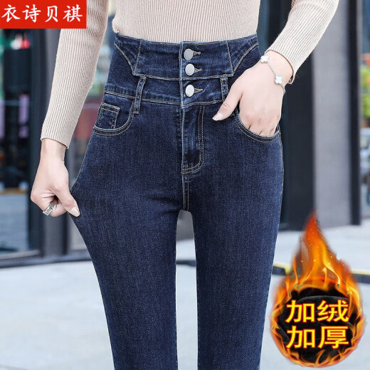 Yishi Beiqi high-waisted jeans for women with velvet and thickening 2021 autumn and winter new stretch tight trousers for women small leg pants large size boot pants for small people Korean style slim and warm women's pants 987 dark blue - no velvet, please take the correct size