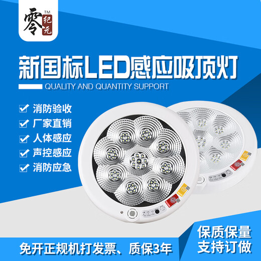 祎琳（yilin）消防强启应急声光控LED智能开关人体感应吸顶灯楼道圆形 5W声控+光控 直径150mm