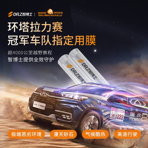 Dr. Zhi invisible car clothing film TPU paint protection film full car package construction rhino leather transparent film brightening anti-scratch all-round king