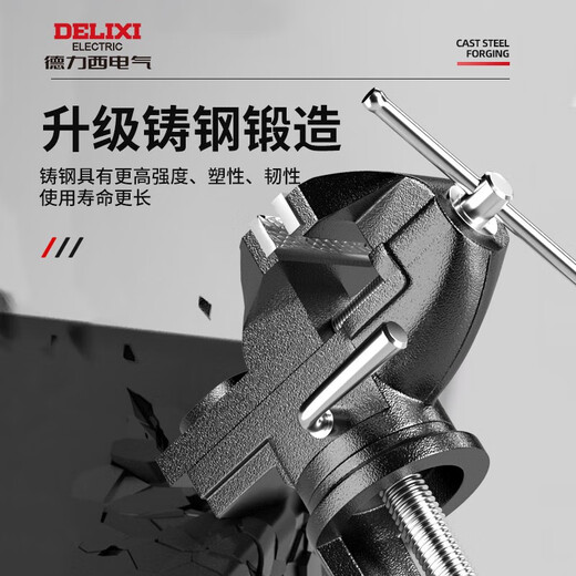 DELIXI ELECTRIC vise industrial-grade small household multi-functional workbench mini vise table vise flat-nose pliers cast steel type 50