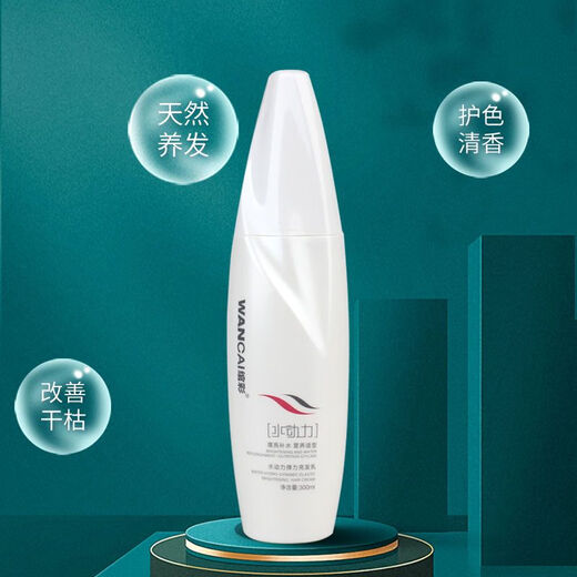 WANCAI Official Hydrodynamic Elastic Hair Cream Curly Hair Moisturizing Soft Styling Natural Fluffy Perm Conditioner No-Rinse Bottle