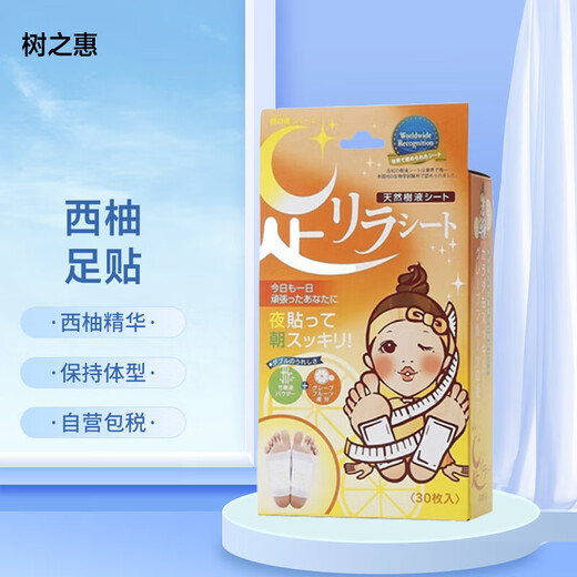 Shuzhihui Nakamura foot beauty natural bamboo sap mugwort + grapefruit foot patches 30 patches/box*2 imported from Japan