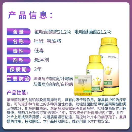 BASF Kinder pyraclostrobin pyraclostrobin fluamide cucumber grape powdery mildew gray mold pesticide fungicide pesticide 8ml