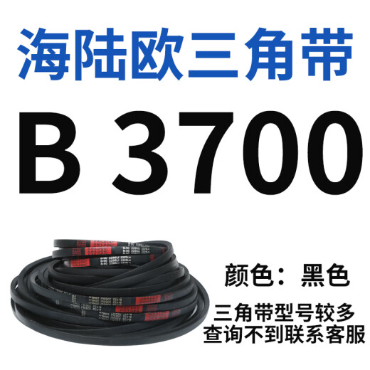 悦常盛海陆欧硬线三角带B型B3658-B5334橡胶工业机器包布传动皮带大 B 3 B3887