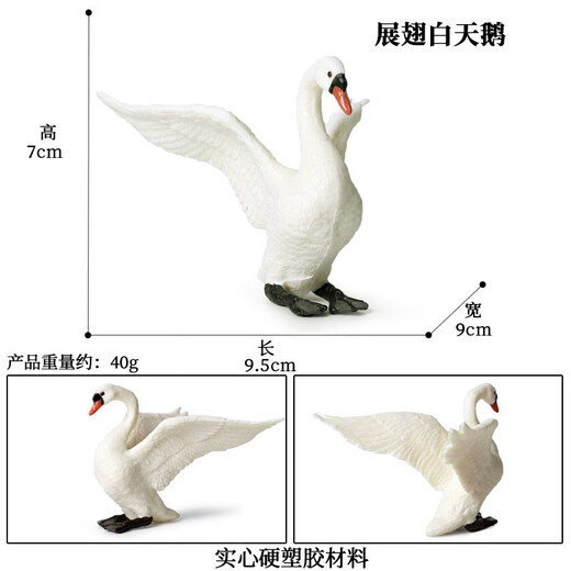 巳溪儿童认知仿真野生动物模型家禽鸡鸭鹅孵蛋白天鹅展翅狮头鹅大黄鸭 M-1283大号站立白鹅