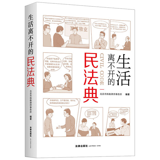 Civil Code that cannot be lived without