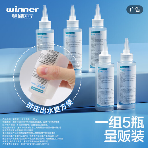 Robust medical saline cleaning solution 100ml*5 bottles 0.9% sodium chloride rinse solution wet compress OK mirror rinse