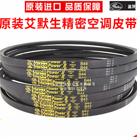 Emerson air conditioning fan belt B43 B44 B45 Gates yellow label triangle belt Vulco power original yellow label B44 Emerson exclusive