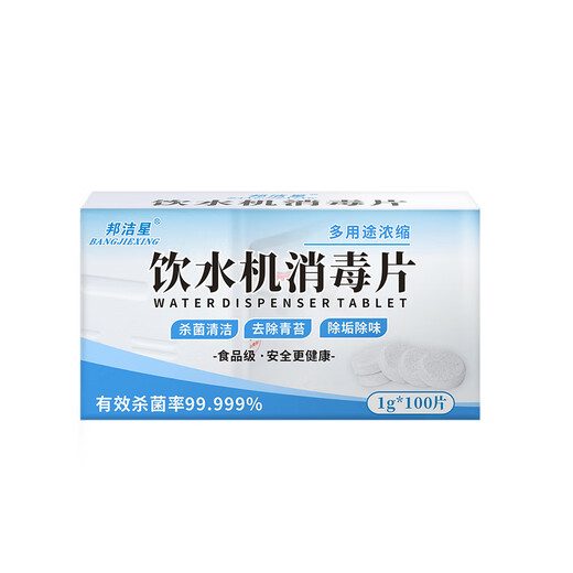 Bangjiexing water dispenser disinfection effervescent tablets remove moss, kill bacteria, influenza A, kettle, bucket, disinfect and sterilize 100 tablets/box