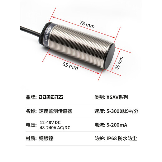 何佳功电感式速度开关转速测速电机保护传感器 XSAV-12801