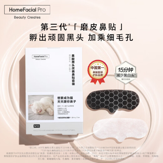 HomeFacialPro fruit acid blackhead removal nose patch set hfp nose patch removes acne export liquid shrinks pores for men and women 10 pieces