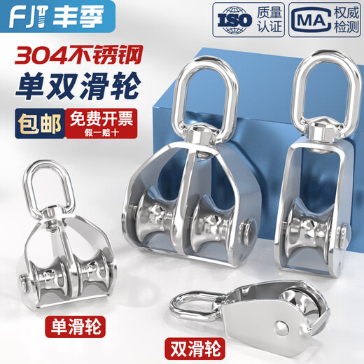 Fengji 304 stainless steel pulley, wire rope, U-shaped lifting ring, fixed pulley, single and double wheels, lifting pulley, hook, labor-saving tool, M15 single wheel