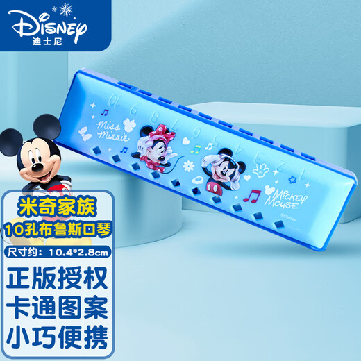 迪士尼(Disney)10孔布鲁斯口琴 儿童乐器玩具米奇家族启蒙早教乐器SSD-8001-MIC生日礼物送宝宝