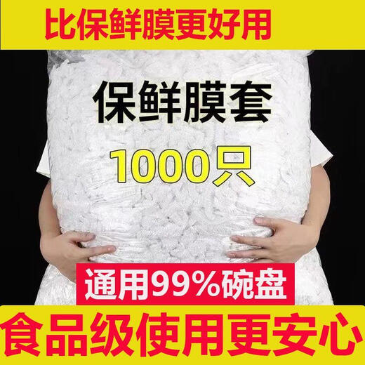 Disposable cling film cover PE food grade household refrigerator leftover bowl cover bowl tight mouth shower cap style cling film cover + 1001 pieces Welfare price + national standard certified food grade white thickening