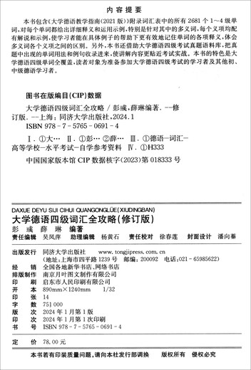 Complete Vocabulary Guide for College German Level 4 (Revised Edition)