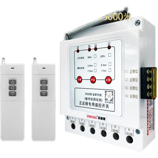 Rolling shutter machine forward and reverse remote control 380v three-phase reverse motor forward and reverse with safety limit three-phase 3.5kw1km single remote control limit model (