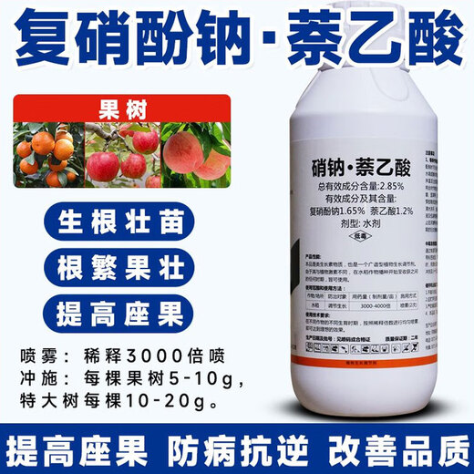 Happy Gensheng compound sodium nitrate naphthalene acetic acid rooting and seedling strengthening agent plant general rooting agent rooting water field fruit tree rooting liquid sodium nitrate naphthalene acetic acid 1000g*1 bottle