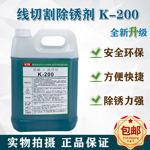 Wire cutting rust remover oxalic acid k200 cleaning agent k200 rust remover good quality slow wire rust remover KC12 Jiangsu, Zhejiang, Shanghai and Anhui 5 liters